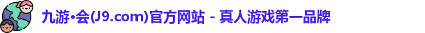 j9九游会